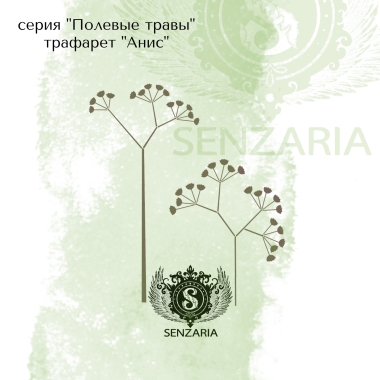 Трафарет - Полевые травы набор